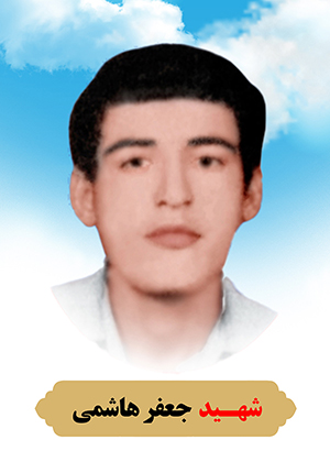 تصویر شهید جعفر هاشمی